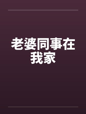 我把哥哥的黑道势力睡了