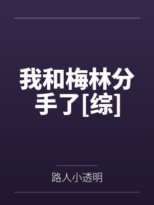 乔岁安林中绪