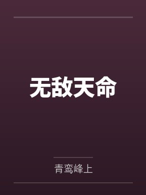本来只是千圣租借男友的我却总被各种女孩子逆推？！