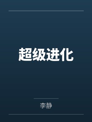末世手机妻