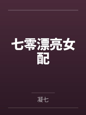 豪门猎爱：重生娇妻是大佬by白素素宋子语