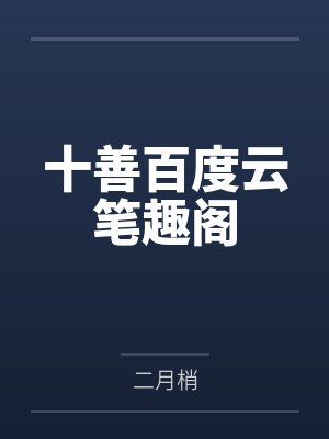 异界召唤系统by林溪一念君落夜