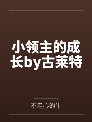 长嫂为妻小说阎家