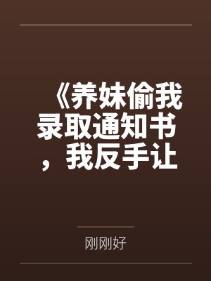 江临林婉短剧