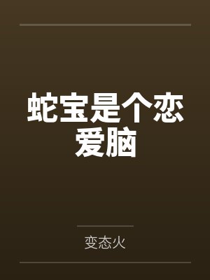一胎双宝：总裁娶妻套路深by胖橘唐晓晓