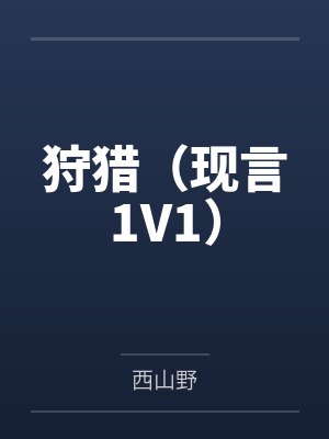 陷入温柔暮色里