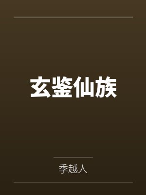云云古代悠闲生活