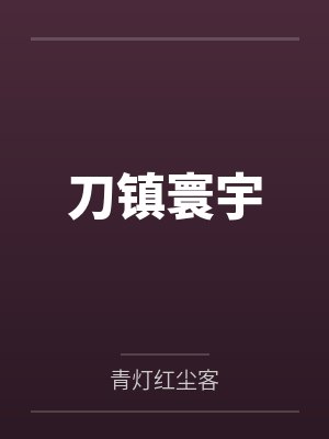绅士失格