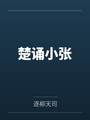 亡灵序曲：龙帝by太子长秦