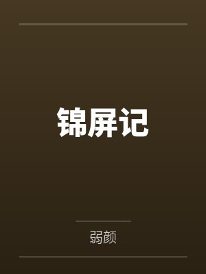 超级保镖后续章节